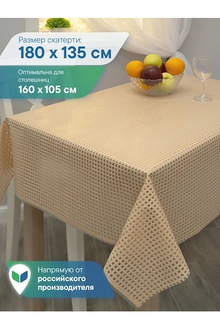 Vılına Dikdörtgen Muşamba Masa Örtüsü 135x180 Cm 94924365 Bej