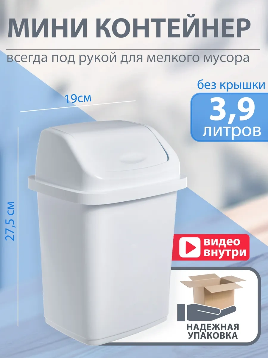 Gds Comfort Kapaklı Küçük Plastik Çöp Kutusu 5 Lt 24867822 Beyaz