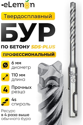 Elemon Beton İçin Burgu 6x110 Mm Sds-plus 4 Uçlu 4s Spiral Prof 386155602