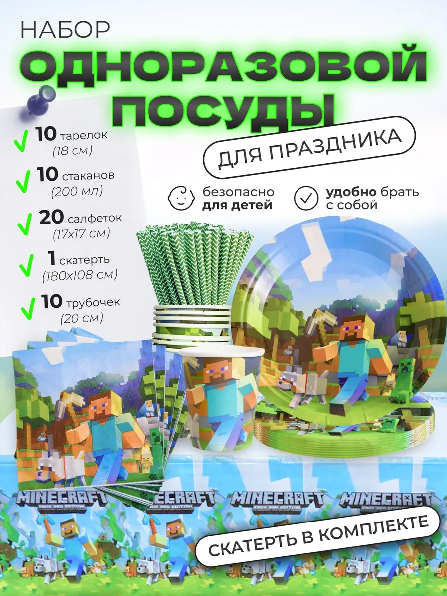 Partyland Minecraft Partisi İçin Tek Kullanımlık Tabak Seti 91291211 100 adet