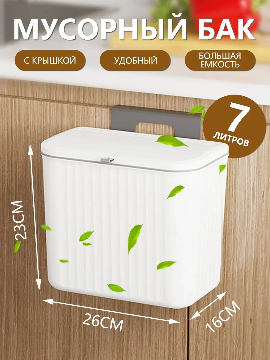 Lınmu Mutfak İçin 7 Litrelik Kapaklı Asılabilir Çöp Kovası 333095341 Beyaz