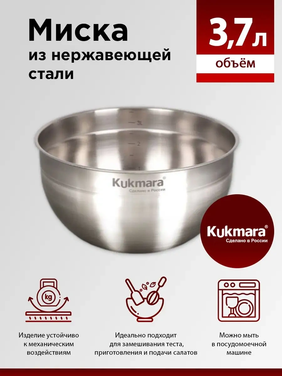 Kukmara 3,7 Litre Paslanmaz Çelik Kasesi, Büyük Salata Kabı 163493531