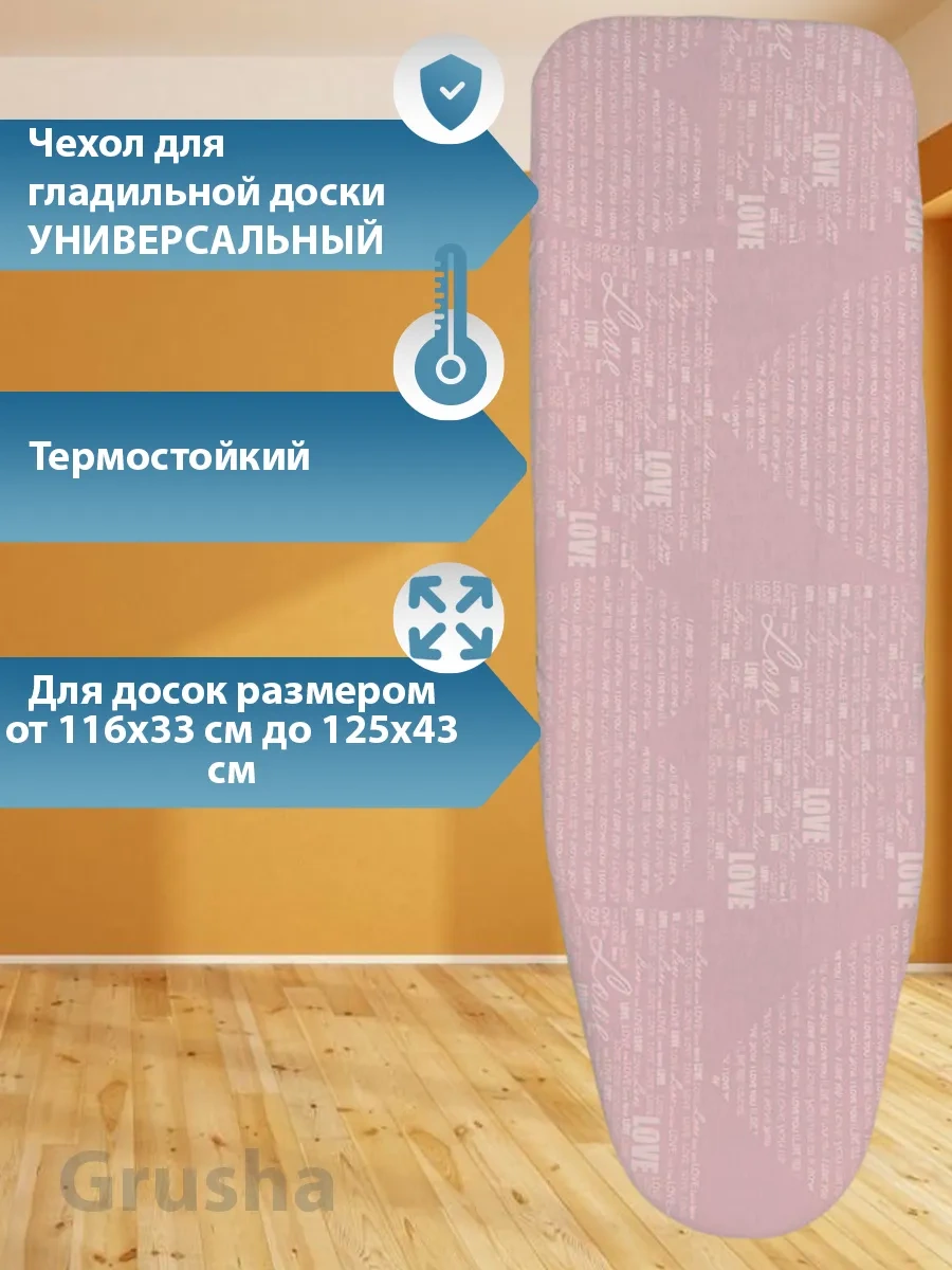 Grusha Astarlı Olmayan Ütü Masası Kılıfı 44806929 Pembe