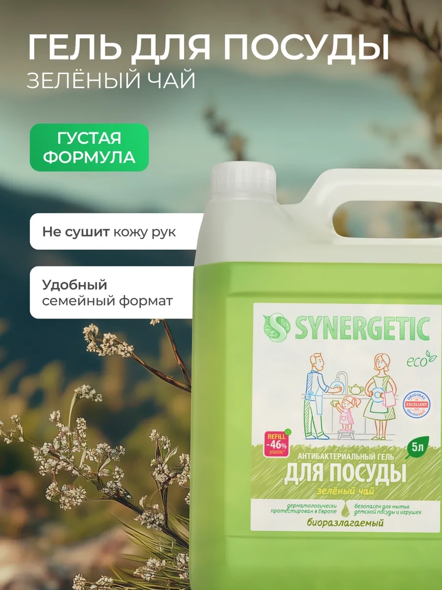 Synergetıc Bulaşık Deterjanı, Yeşil Çay, 5 L 212021420