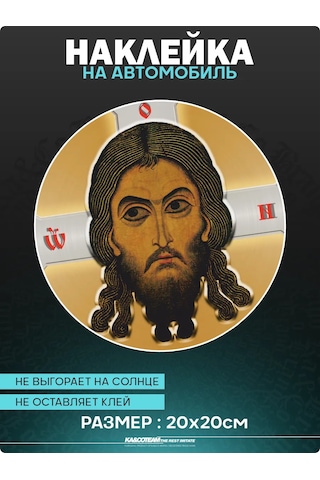 Ka&co Araba İçin Etiket Ikon İsa'nın Gösterilmemiş Resmi Rf Ordusu 373118678