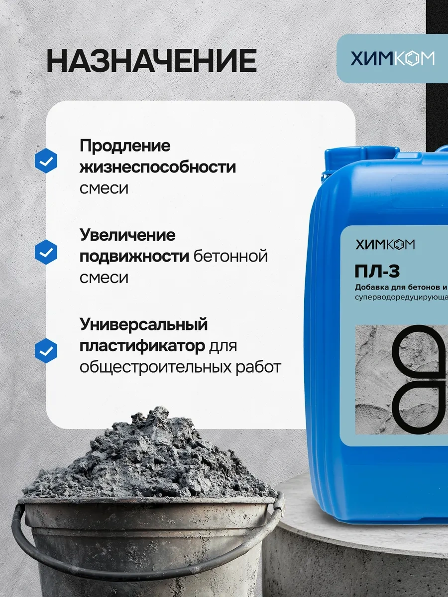 Himkom Beton Ve Çimento İçin Plastifikator 156239421