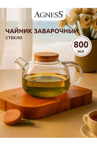 Agness 800 Ml Cam Demlik Çaydanlık, Süzgeçli 152932197 Beyaz