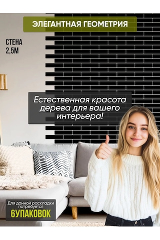 Trafaretovo Siyah Ahşap Tuğla Desenli Duvar Panell 315184251