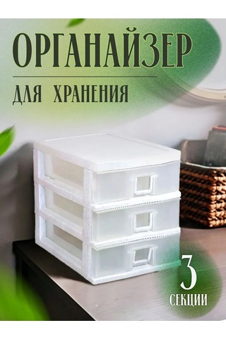 Milih 3 Bölmeli Küçük Eşyalar İçin Düzenleyici 465663940 Beyaz