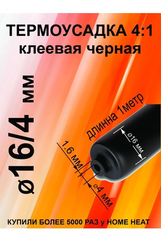 Kvt Siyah Yapışkanlı Isıyla Büzüşen Tüp Ø16/4 Isı Büzülmesi 208772506