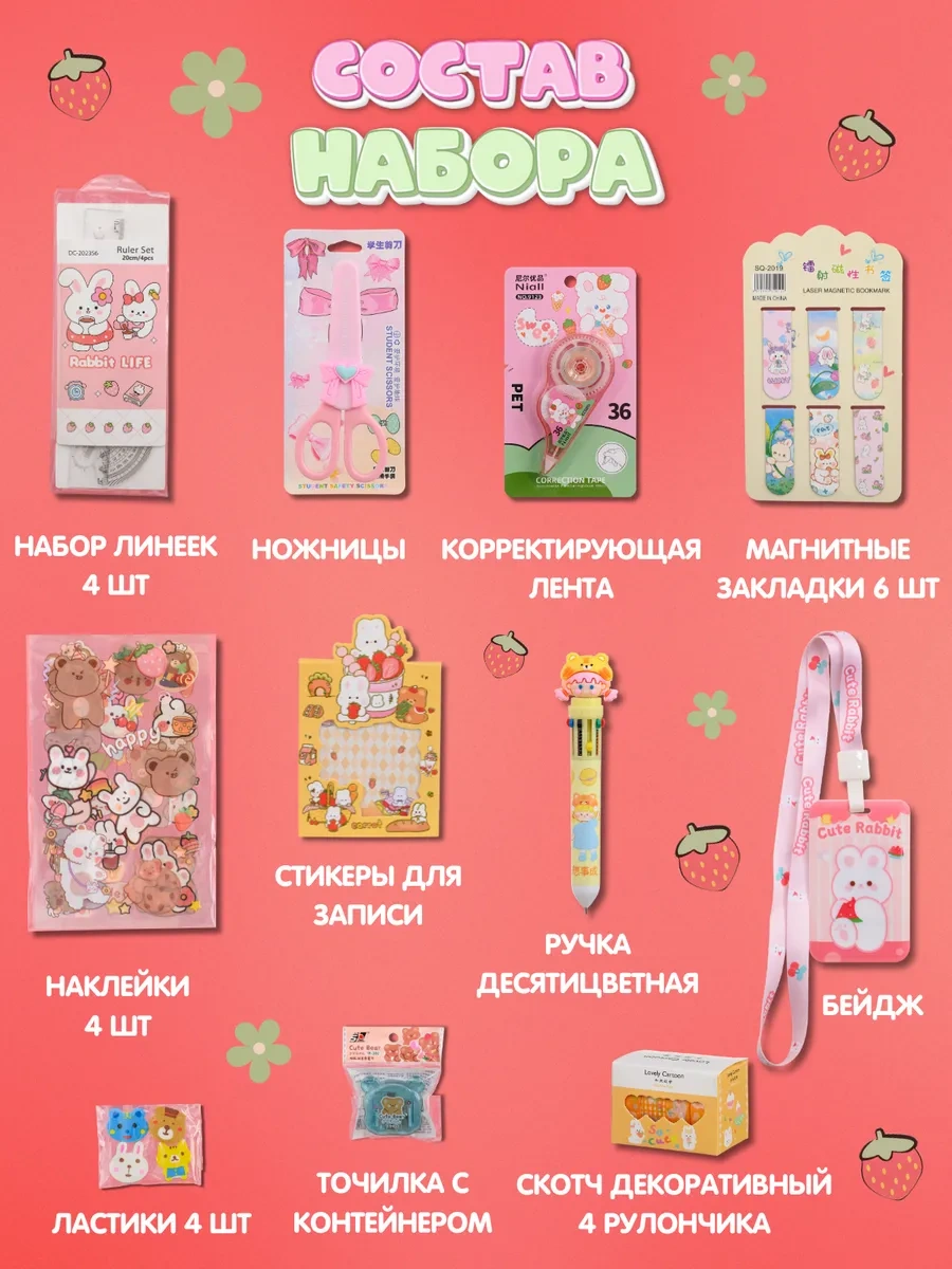 Kitso Kawaii Sevimli Kızartıcı Kutu Hediyelik Kırtasiye Seti 282997458