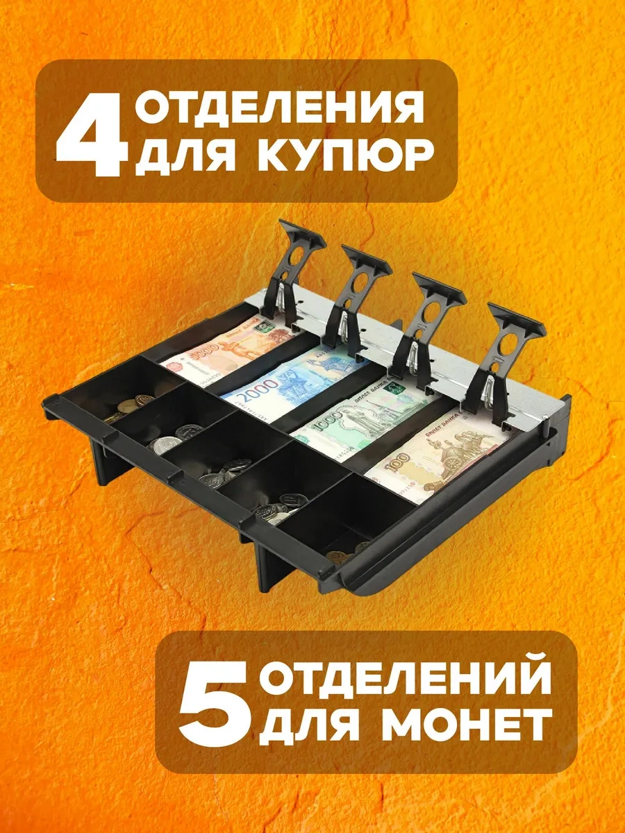 Deneznyj Asik Dla Kassy Çekmeceli Masa İçin Para Tepsisi, Kasası, Kasiyer Tepsisi 63649676