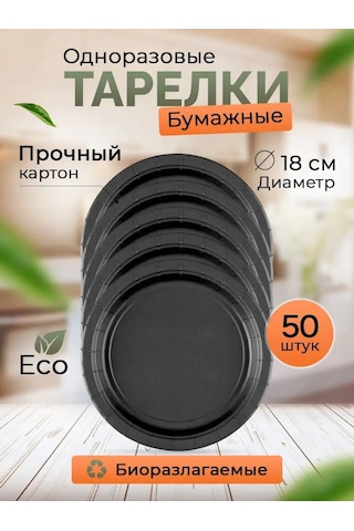 Kit Tek Kullanımlık Kağıt Tabaklar 18 Cm 50 Adet 77317456 100 adet