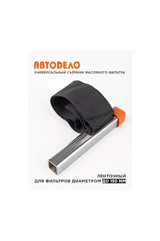 Avtodelo Bağlantılı Yağ Filtre Sökücü 150 Mm 16247199