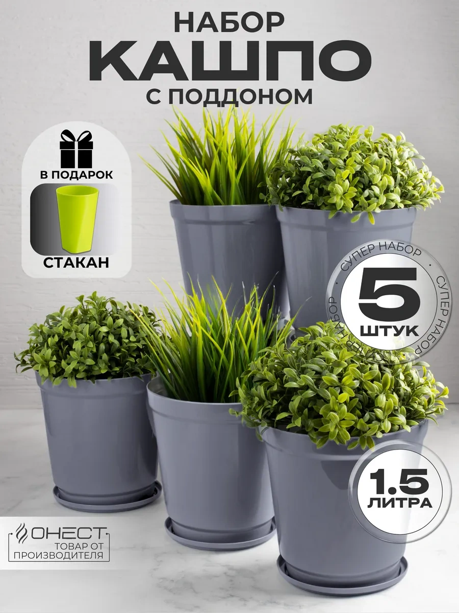 Onest Çiçek Saksısı 5'li Set 262192085