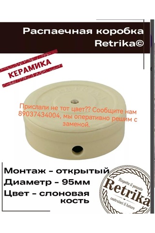 Retrika Seramik Retro Dağıtım Kutusu 136312953