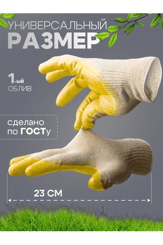 Liderteks Pamuklu Tek Kaplamalı Sarı İş Eldivenleri 50 Çift 366106417