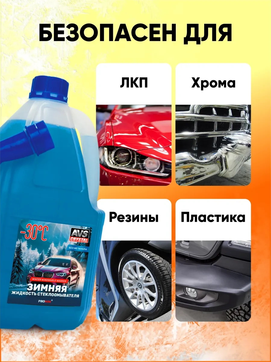 Avs 30 C'ye Kadar Donmayan Cam Suyu Temizleyici, 4 Litre 170715844