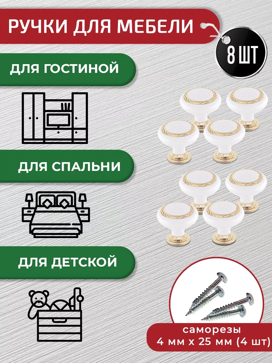 Artena Mobilya İçin Beyaz Altın Düğmeli Kollar 8 Adet + Montaj Aksesuarları 229006064 Beyaz