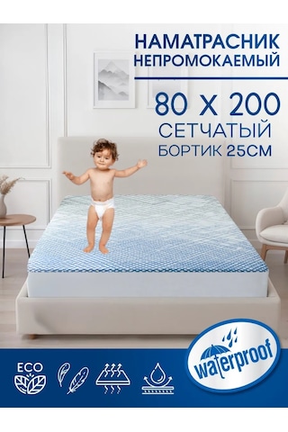 Torgovyj Dom Lastikli Su Geçirmez Yatak Koruyucu 80x200 338382050