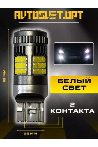 Avtosvet Opt S0074 Beyaz Led Ampul Boyutları Granta W21w/5w 2 Adet 209907750