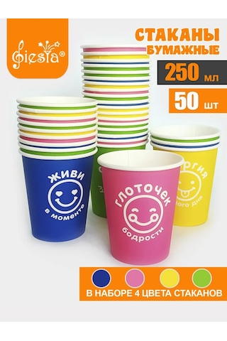 Fiesta Kağıt Bardaklar Tek Kullanımlık 250 Ml 50 Adet 160051810 100 adet