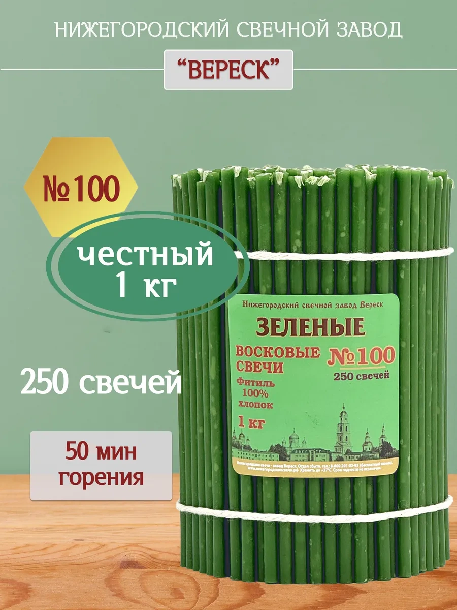 Nizegorodskie Sveci - Zavod Veresk Diyevskie Balmumu Yeşil Mumları 100 18797731 Yeşil