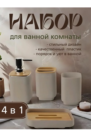 Conflate Banyo Seti 4 Parça. 432706564 Diğer