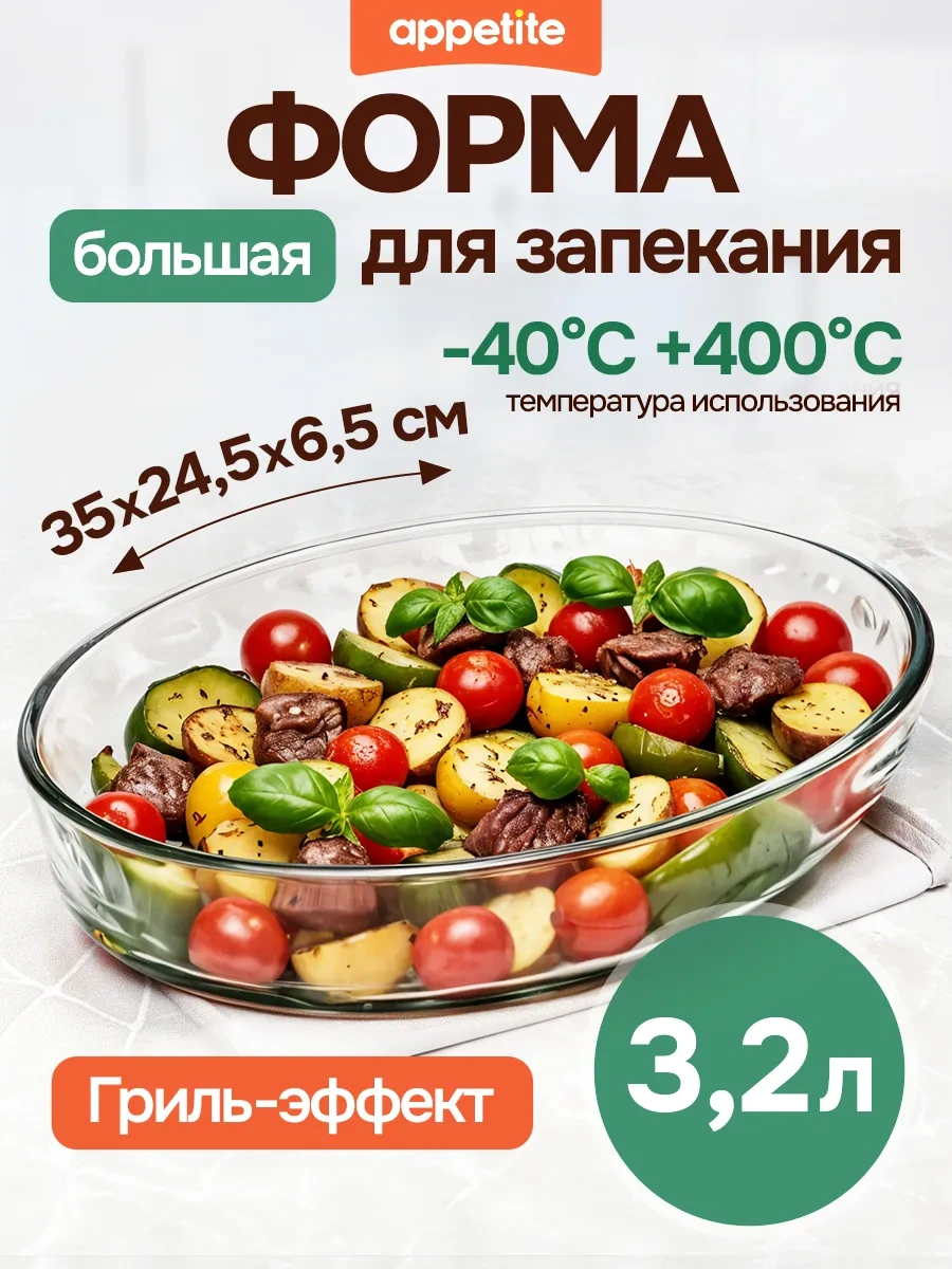 Appetite Cam Izgara Fırın Ve Pişirme Kabı 81550670 Beyaz