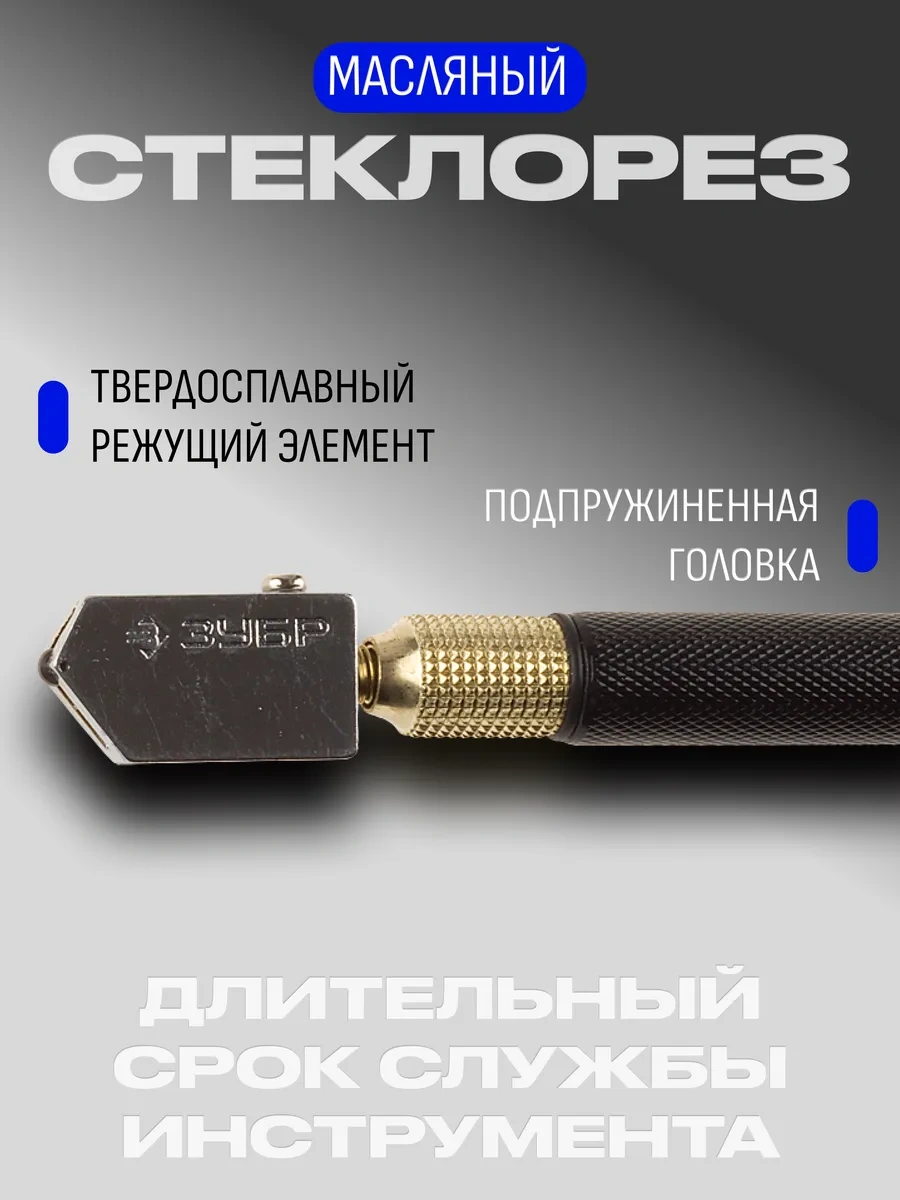 Zubr Rulolu Yağlı Cam Kesici 450017729