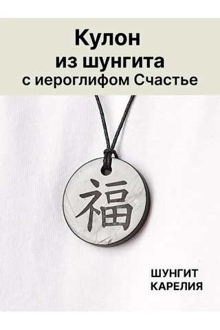 Sungıt Karelıa Mutluluk Hieroglifli Şungit Kolye 410469143 Siyah