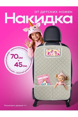 Dianamex Çocuklar İçin Otomobil Koltuğu Kılıfı 340659221