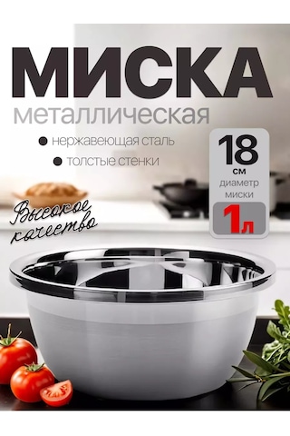 Homecookingshop Paslanmaz Çelik Kase 18 Cm 1 Litre 262168141