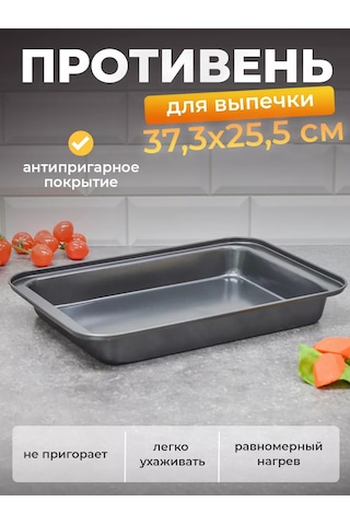 Luxaro Fırın İçin Pişirme Tepsisi 37,3 25,5 5 Cm 247826222 Gri