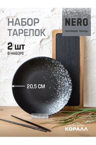 Korall 2'li Tabak Seti Düz Tatlı Tabakları 20,5 Cm Nero 236166029 Siyah