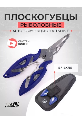 Klevoe Mesto Kılıflı Balıkçılık Makası 92307661