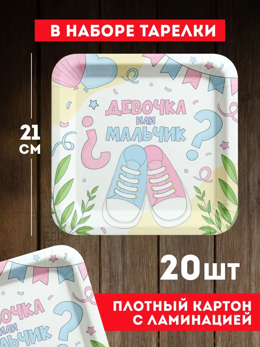 Onlybest Cinsiyet Partisi İçin Tek Kullanımlık Parti Tabak Takımı 417308772 100 adet