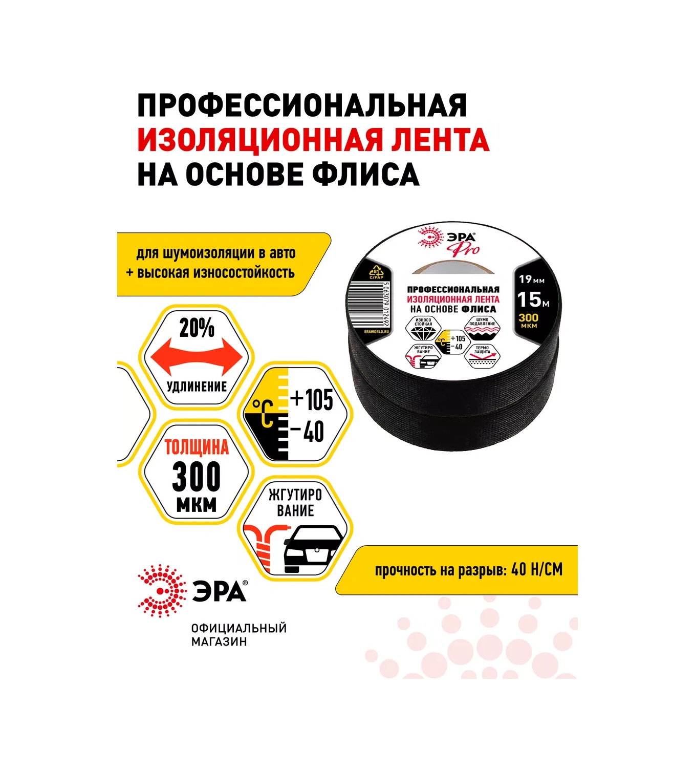 Era Elektrik Bandı Seti Kumaş Otomobil Polar 19mm X 15m 2 Adet 265494887