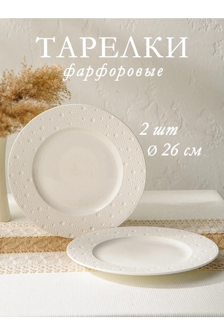 Magistro Porselen Servis Tabakları 2'li Set D 26 Cm Fray 344082581 Beyaz