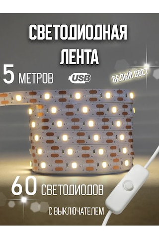 Solar 5 Metre Led Şerit Aydınlatma 327868534 Beyaz