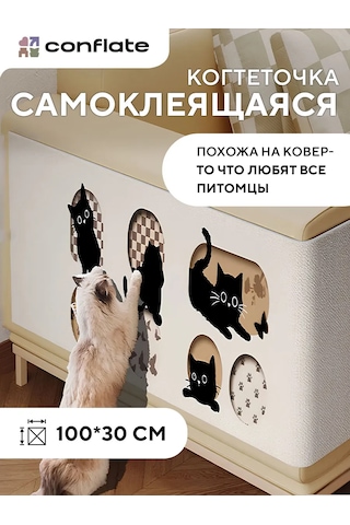 Conflate Kedi Tırmalama Tahtası Kendinden Yapışkanlı 401879412