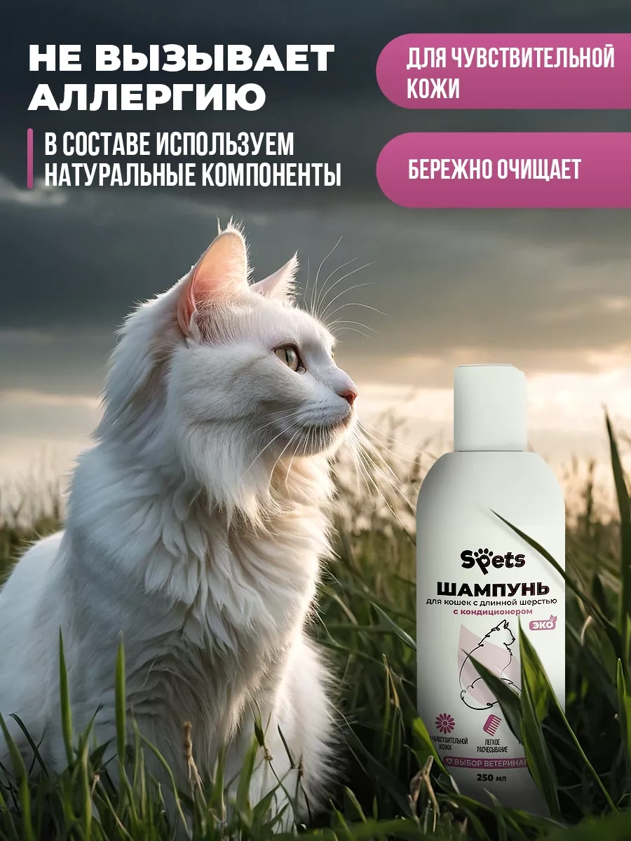 Spets Uzun Tüylü Kediler İçin Hipoalerjenik Şampuan 250 Ml 223296776