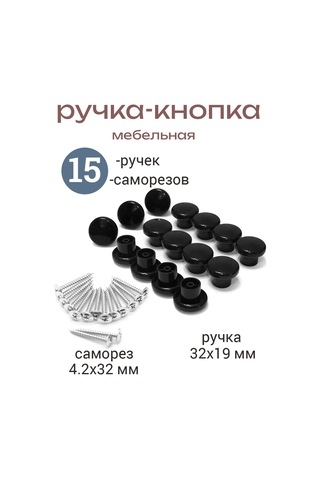 Smikov Mobilya İçin Evrensel Düğme Tipi Kulp 15 Adet 444211738 Siyah
