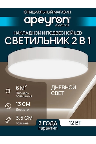 Apeyron 13cm, 4000k, 12w Led Tavan Lambası 402660539 Beyaz