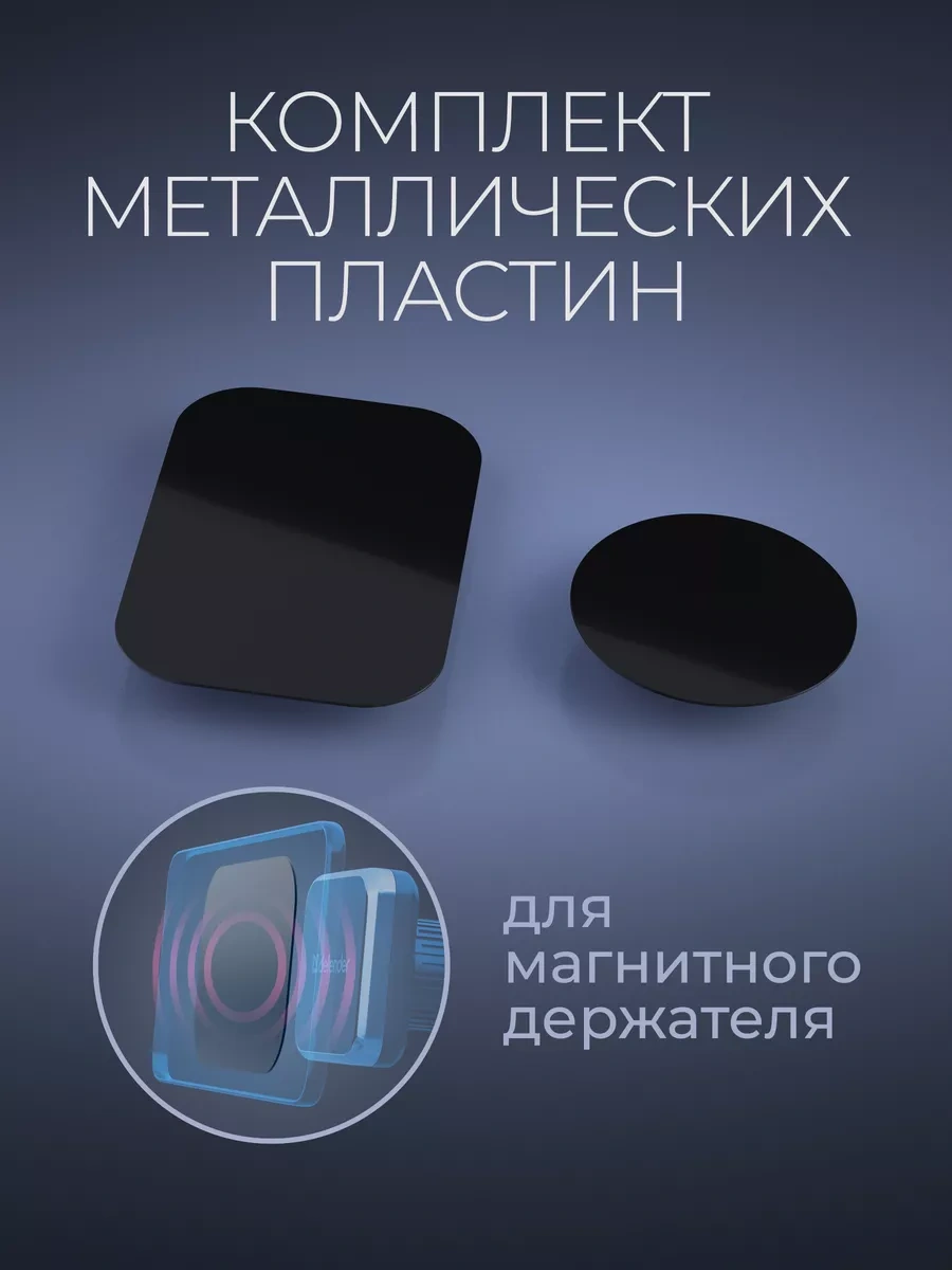 Defender Mıknatıslı Tutucu İçin Metal Plakalar Seti 87004520 Siyah