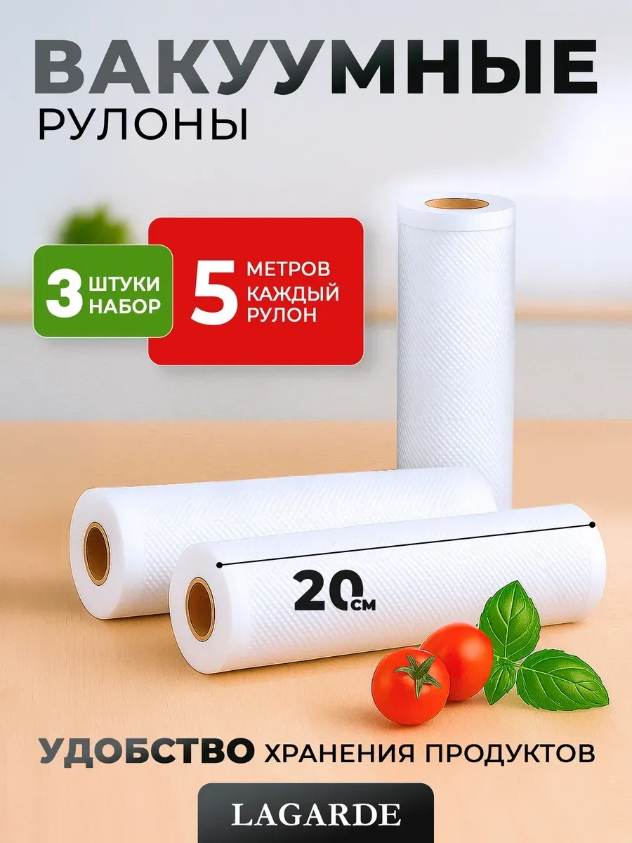 Lagarde Oluklu Vakum Paketleri 20x500 Cm 3 Rulo 66214205