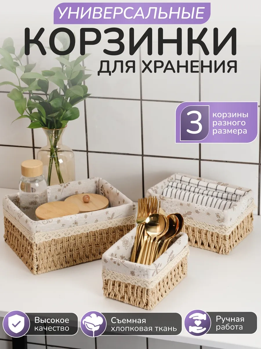 Idealajk Banyo İçin Örgülü Depolama Sepeti Organizatörü 3'lü Set 303064783 Bej