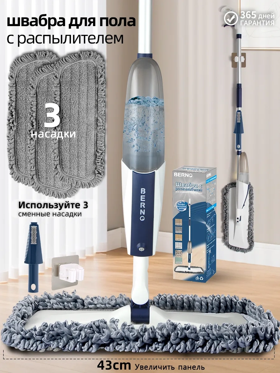 Berno Zemin İçin Püskürtmeli Paspas +3 Mikrofiber Başlık 239321182