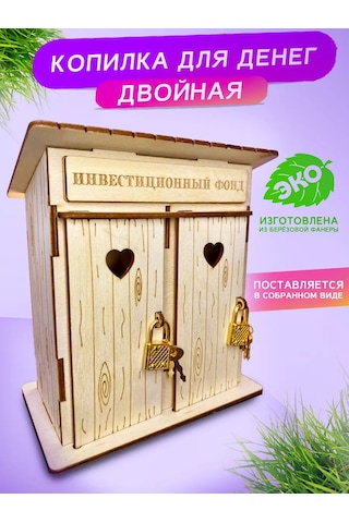 Woodnsa İki Bölmeli Tuvalet Kumbarası "yatırım Fonu" 228377908