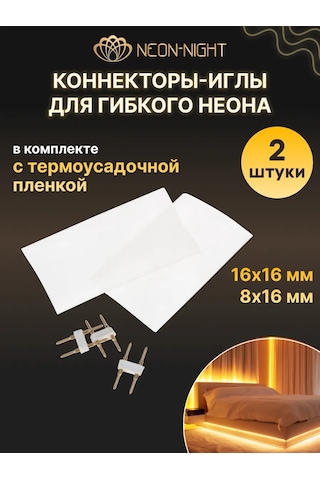 Neon-nıght Neon İçin Konnektör-iğne 299374815 Beyaz